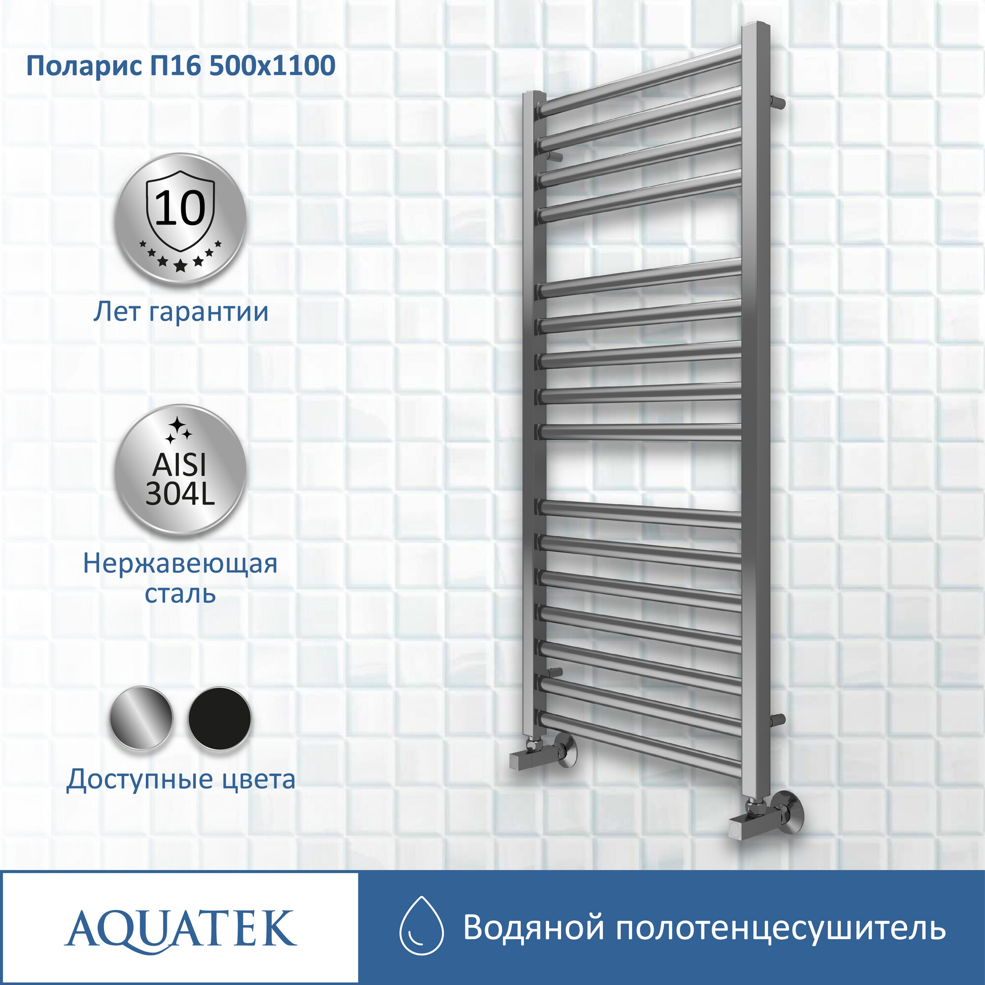Полотенцесушитель водяной Aquatek Поларис 50x110 AQ KO1610CH хром