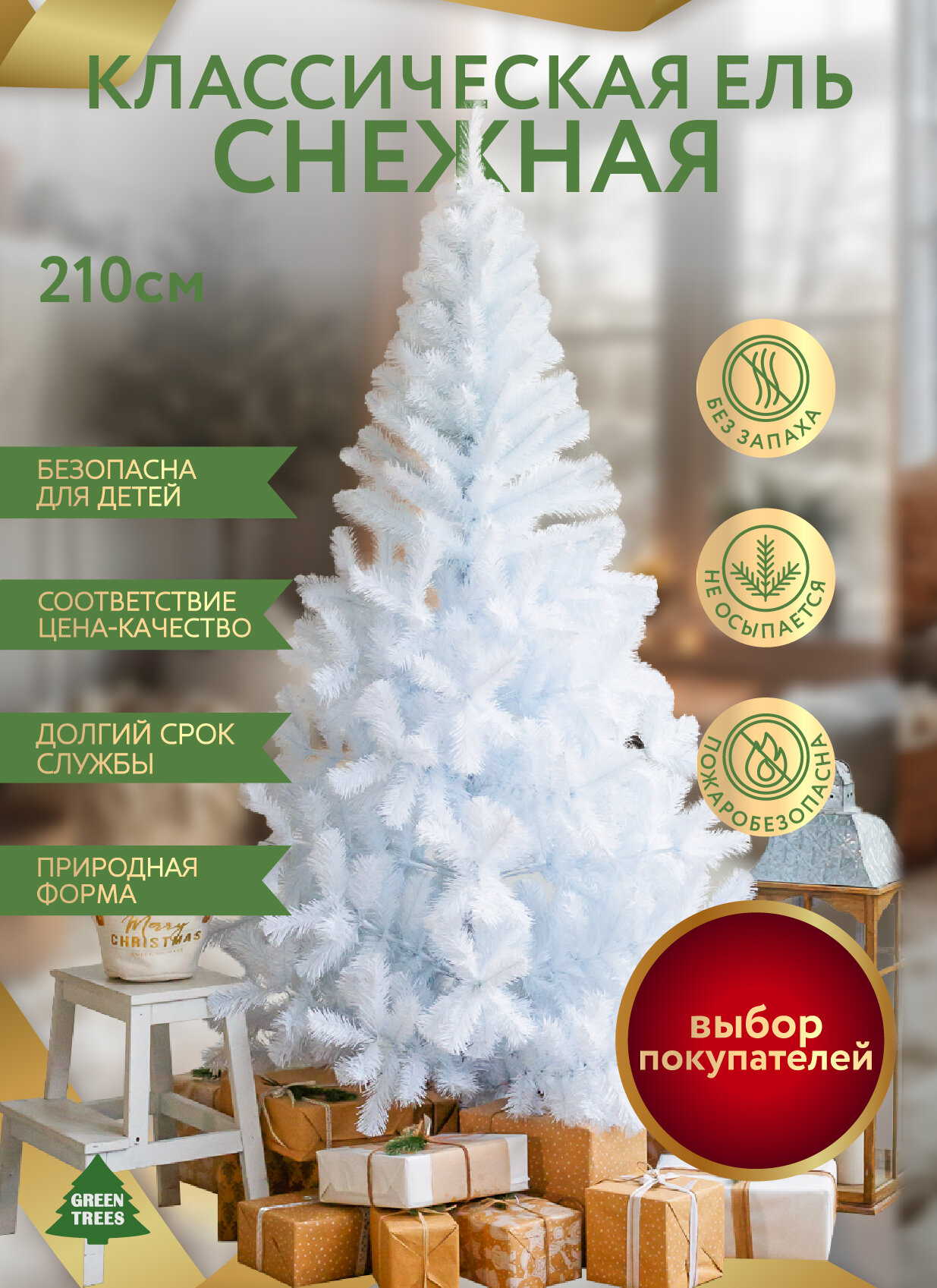 Новогодняя искусственная ель Green Trees Снежная  плёнка ПВХ  высота 2 1