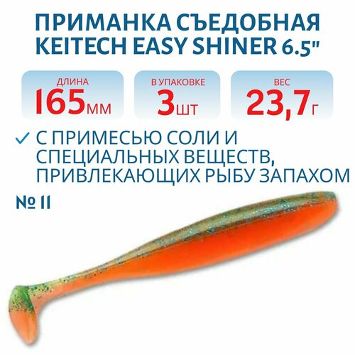 Приманка съедобная Keitech Easy Shiner 6.5