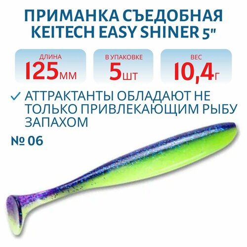 Приманка съедобная Keitech Easy Shiner 5