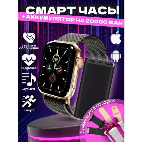 Smart watch gold Умные смарт часы золотые повербанк 2000₽