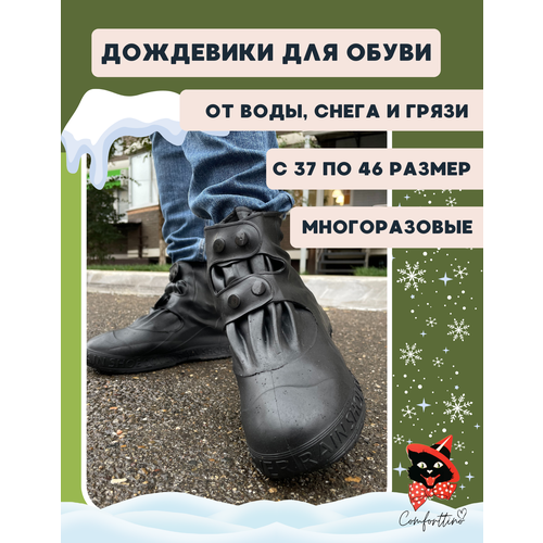 Чехлы на обувь для взрослых и детей с защитой от дождей и грязи, райнеры черные размер 43–45