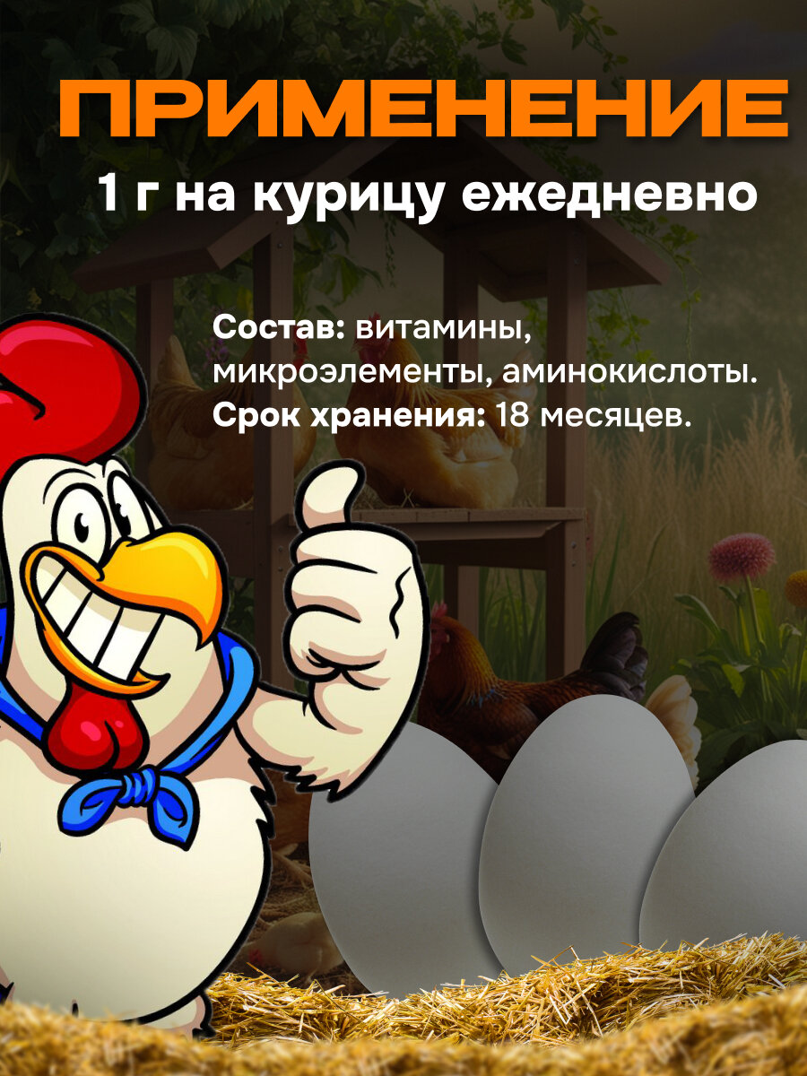 Витамины Здравур Несушка "Ваше хозяйство" для яйценоскости птиц, 1.5 кг — фото 1