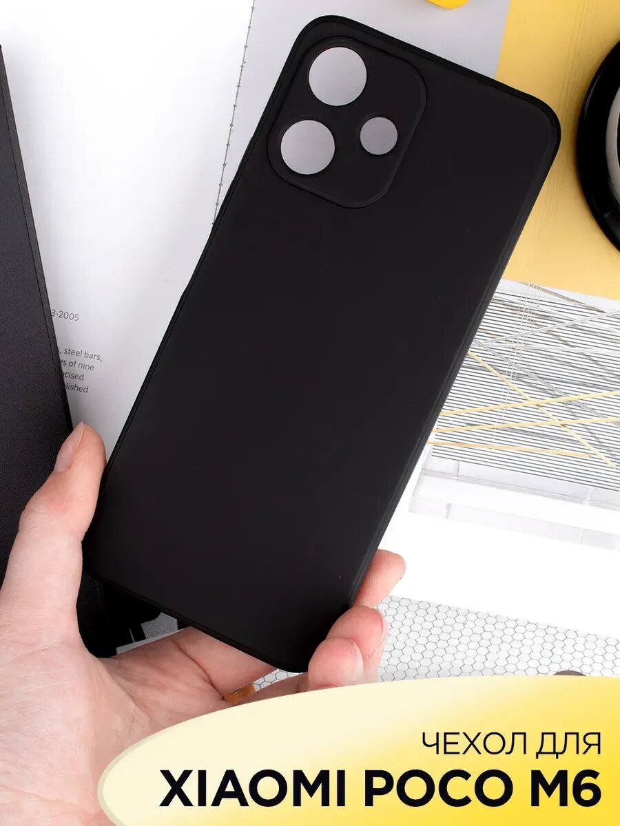 Чехол на Xiaomi Poco M6 4G силиконовый матовый
