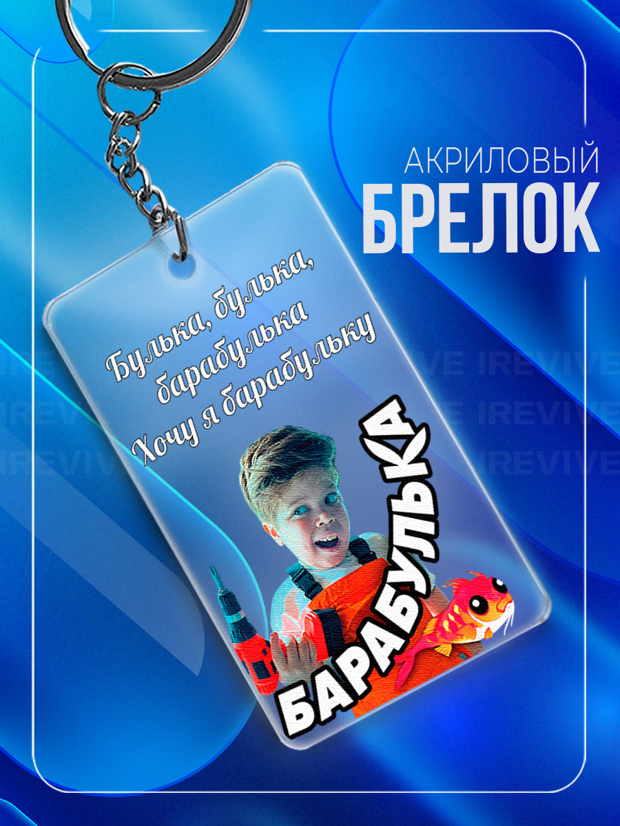 Брелок PNP