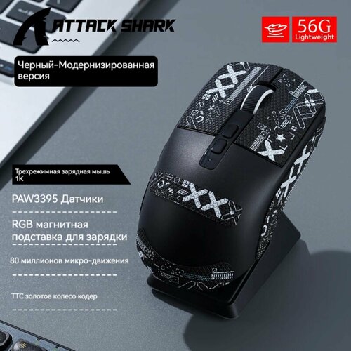 Мышь ATTACK SHARK X6 49g SUPERLIGHT с магнитной зарядной док-станцией игровой сенсор PixArt PAW3395 BT24G беспроводнойпроводной 26000 DPI 4290₽