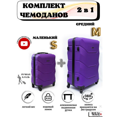 фото Комплект чемоданов freedom, 2 шт., размер s/m, фиолетовый