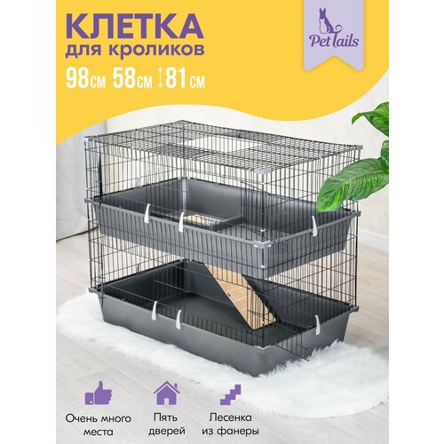 Клетка "PetTails" кролик №2, складная, 2 этажа, шаг прута 25мм, 98х58х81см, сер-черн