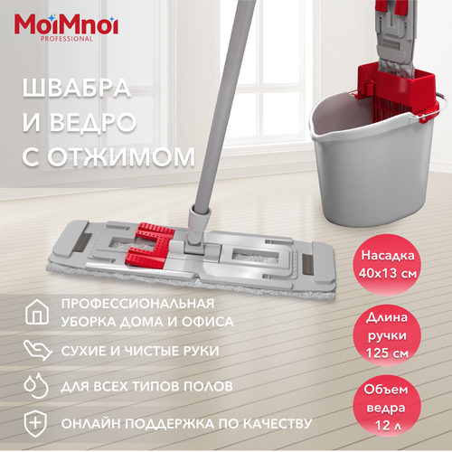 Швабра с отжимом и ведром, набор для уборки 