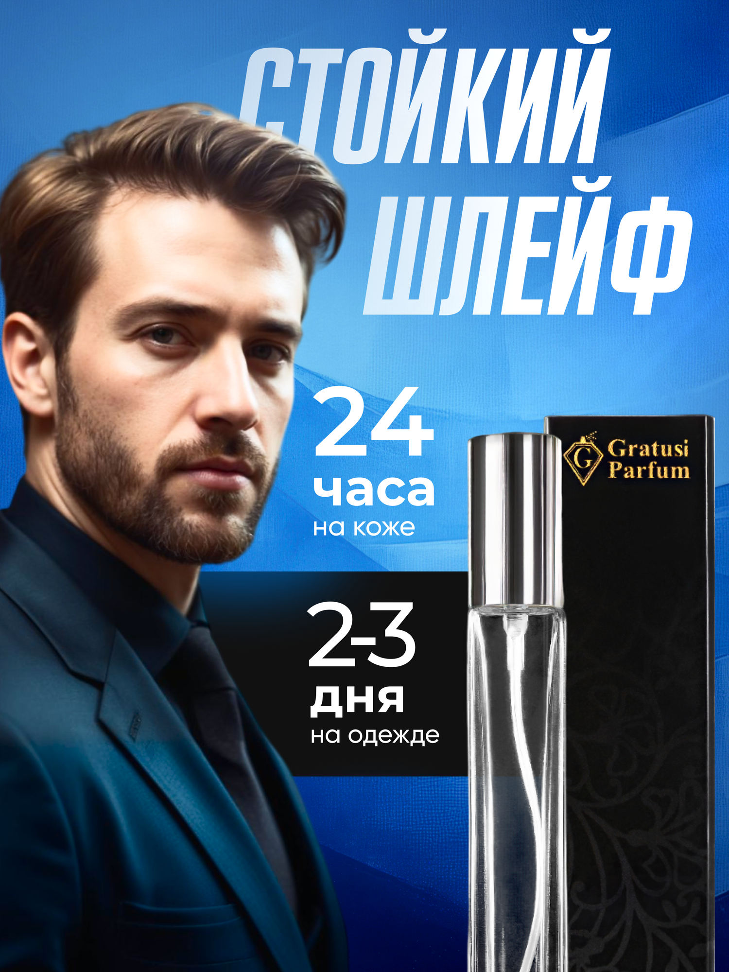 Gratusi Parfum Farenheit духи мужские масляные 10 мл (спрей) + подарок — фото 1