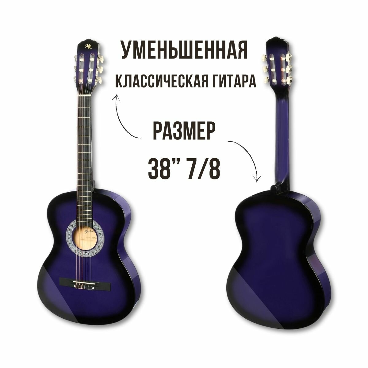 Уменьшенная гитара классическая MARTIN ROMAS JR-N38 PL, размер 38” (7/8), цвет фиолетовый, струны нейлоновые