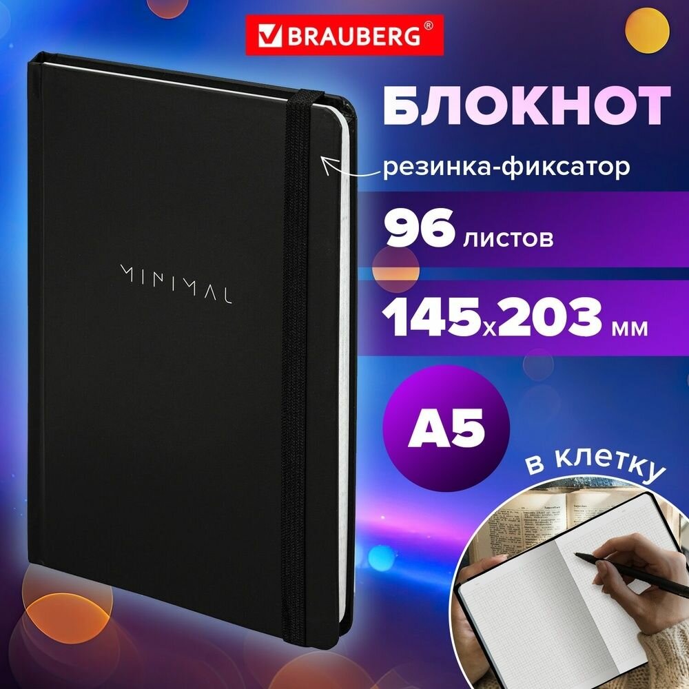 Блокнот Brauberg с резинкой в клетку 96 л, "Minimal", А5 145х203 мм, твердая обложка (115532)