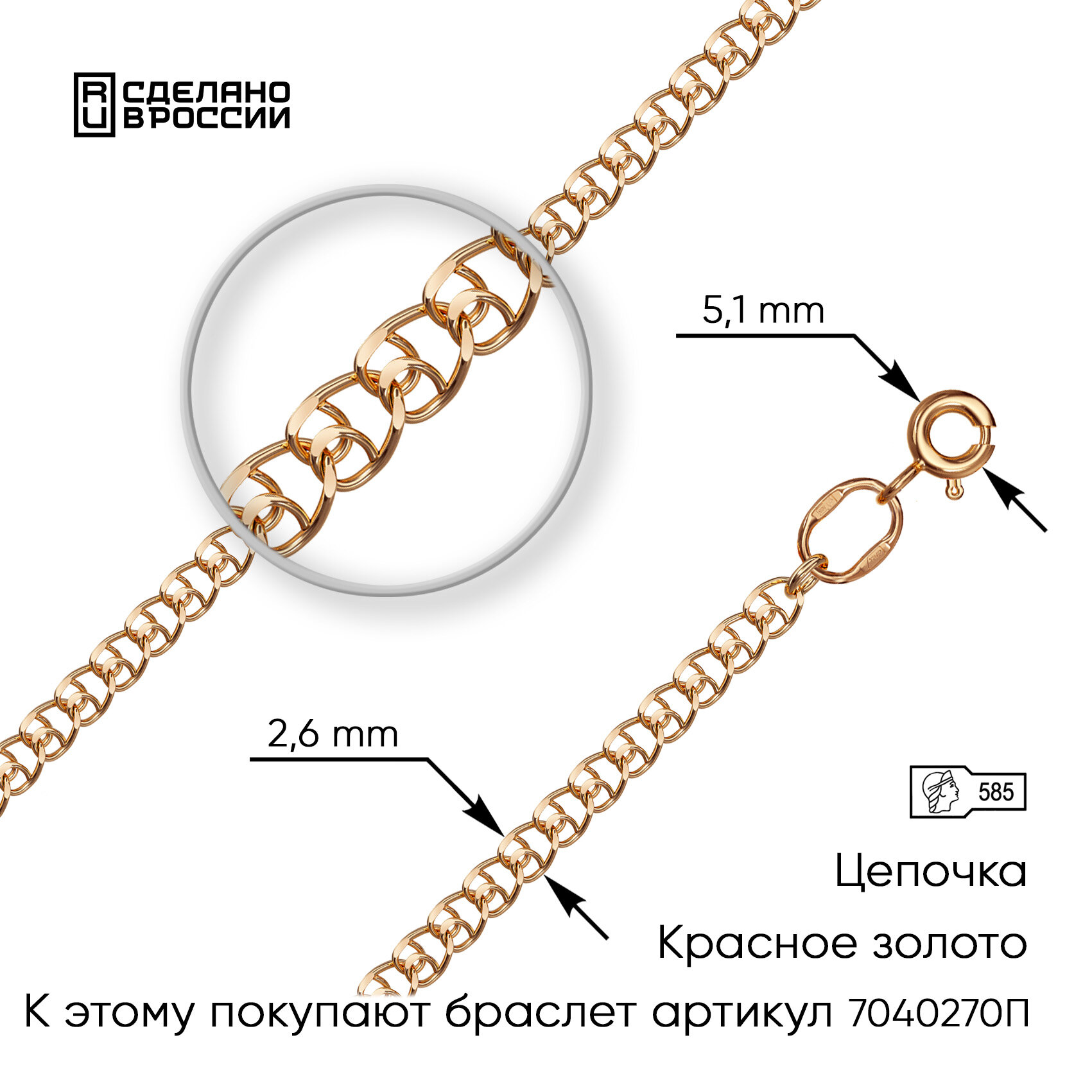 Цепь ВИКИ, красное золото, 585 проба