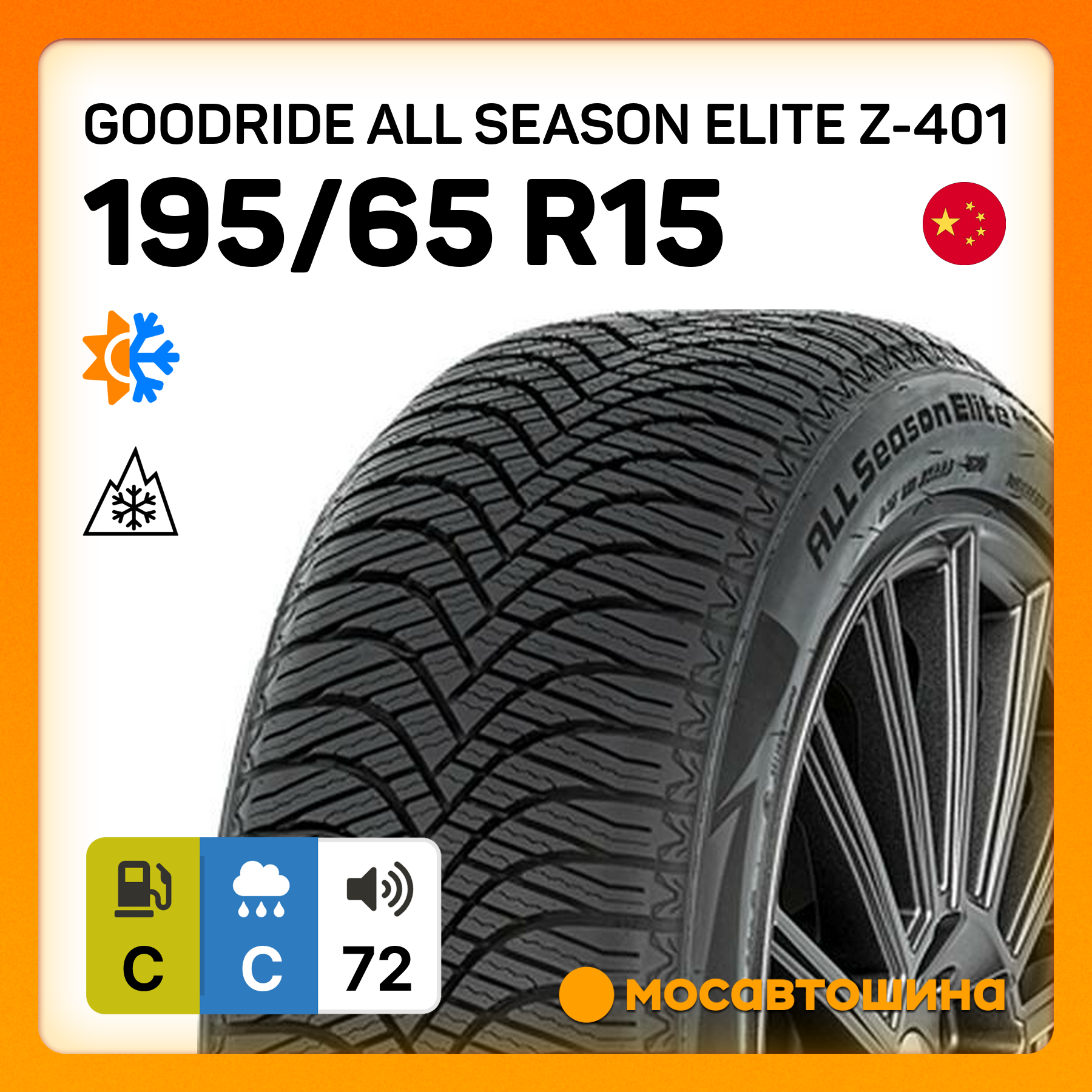 Всесезонные автомобильные шины Goodride All Season Elite Z-401 195/65 R15 95H XL