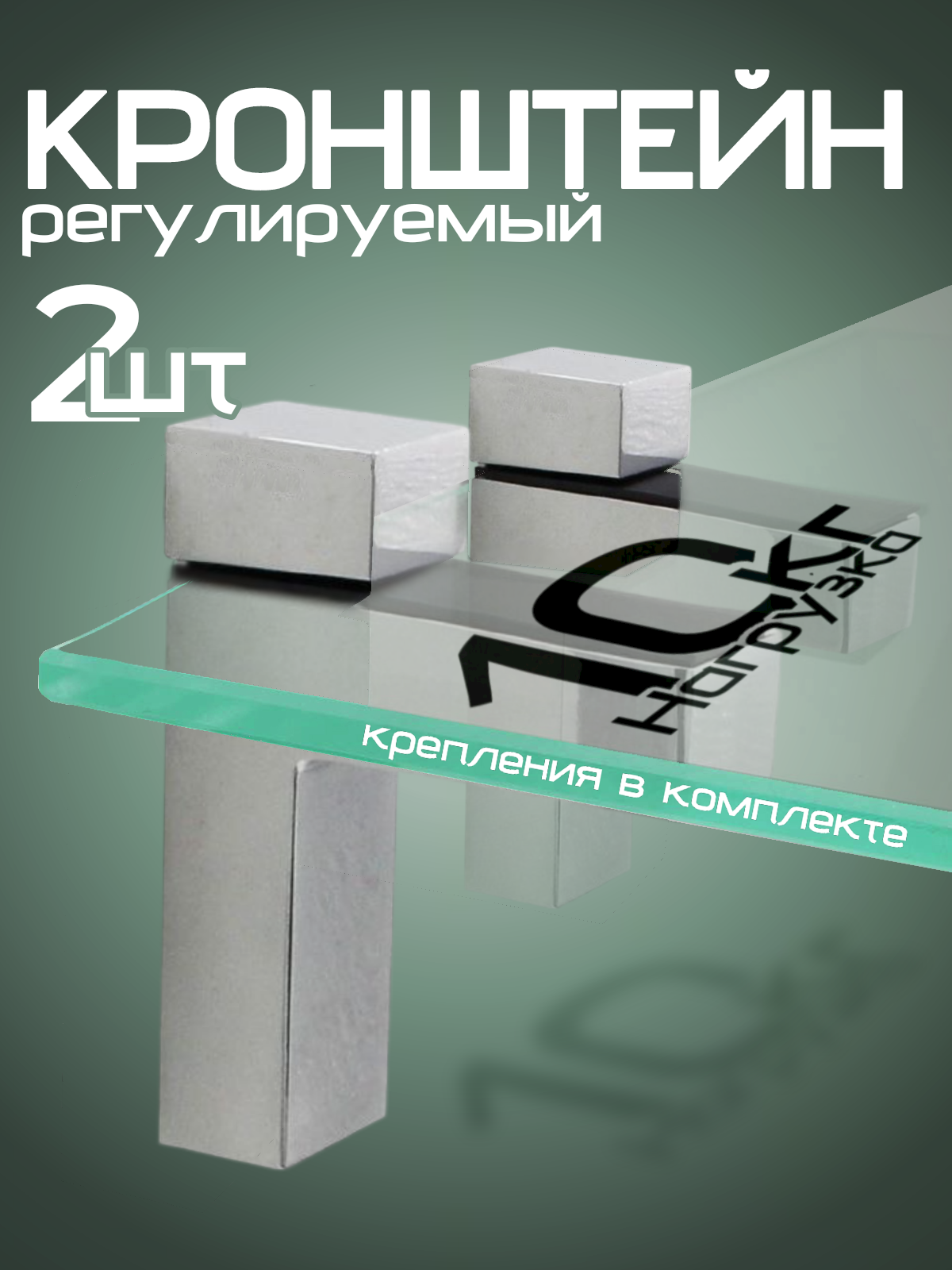 Кронштейн для стеклянной/деревянной полки VlaNaHome 75х98мм 20кг черный 2шт