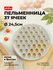 Форма для пельменей, 37 ячеек, Phibo