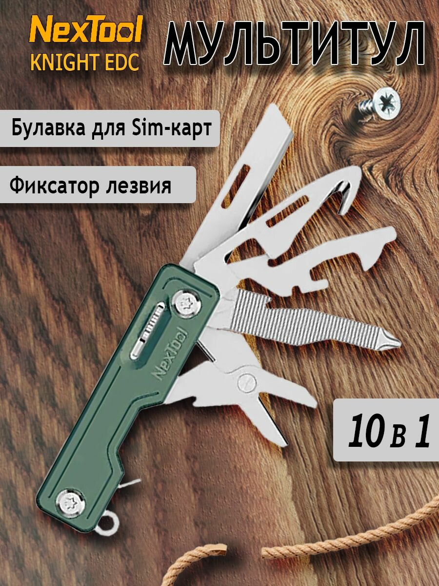 Тактический нож-брелок Nextool Knight EDC, зеленый NE20098