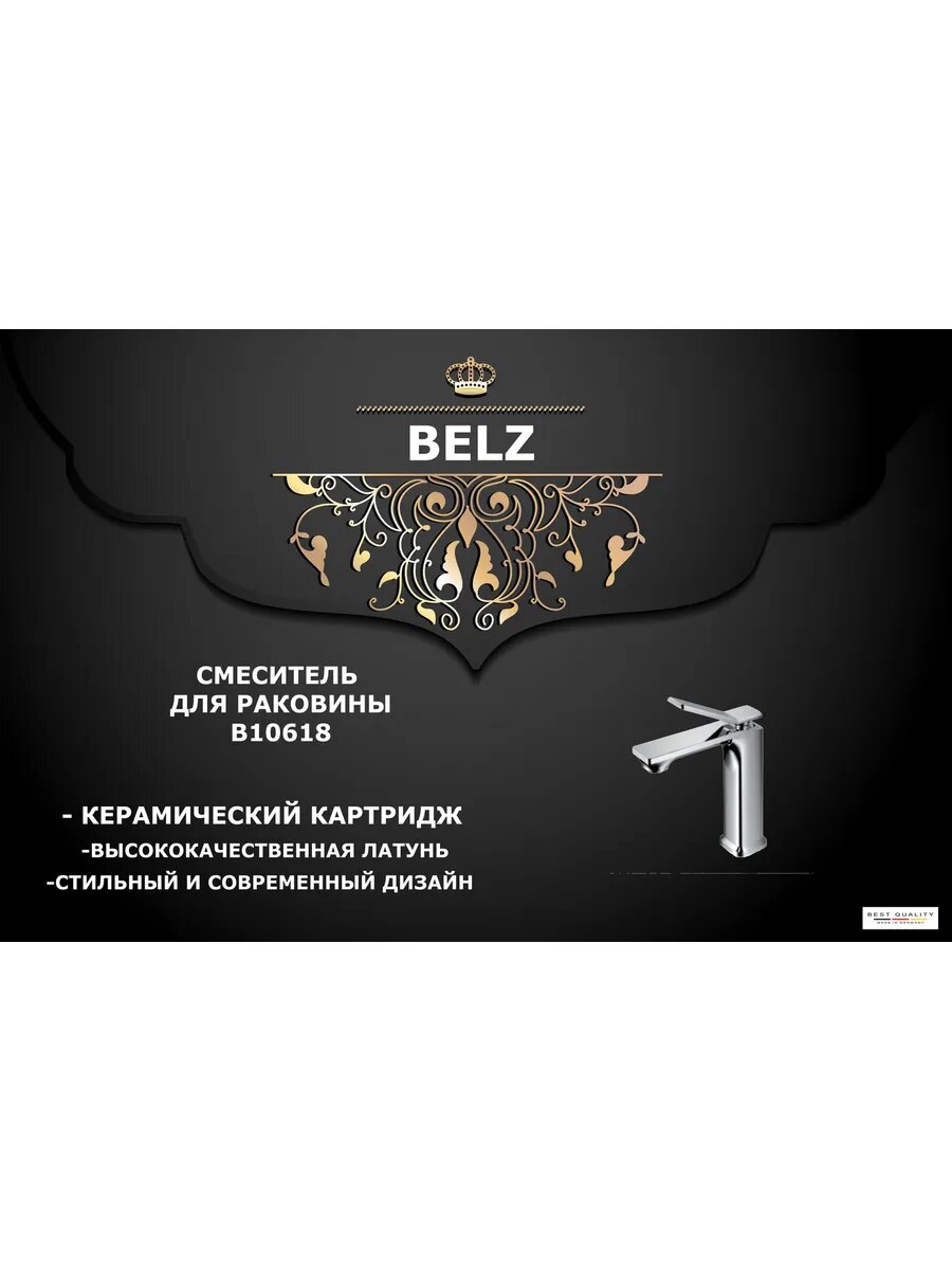 B10618 Смеситель для раковины