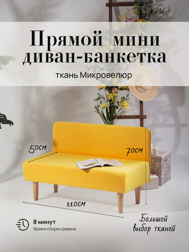 Изображение товара Диван двухместный (кухню, офис, прихожую, балкон, школу, общественных пространств) велюр ярко желтый (Ш110-Г50-В70 см).