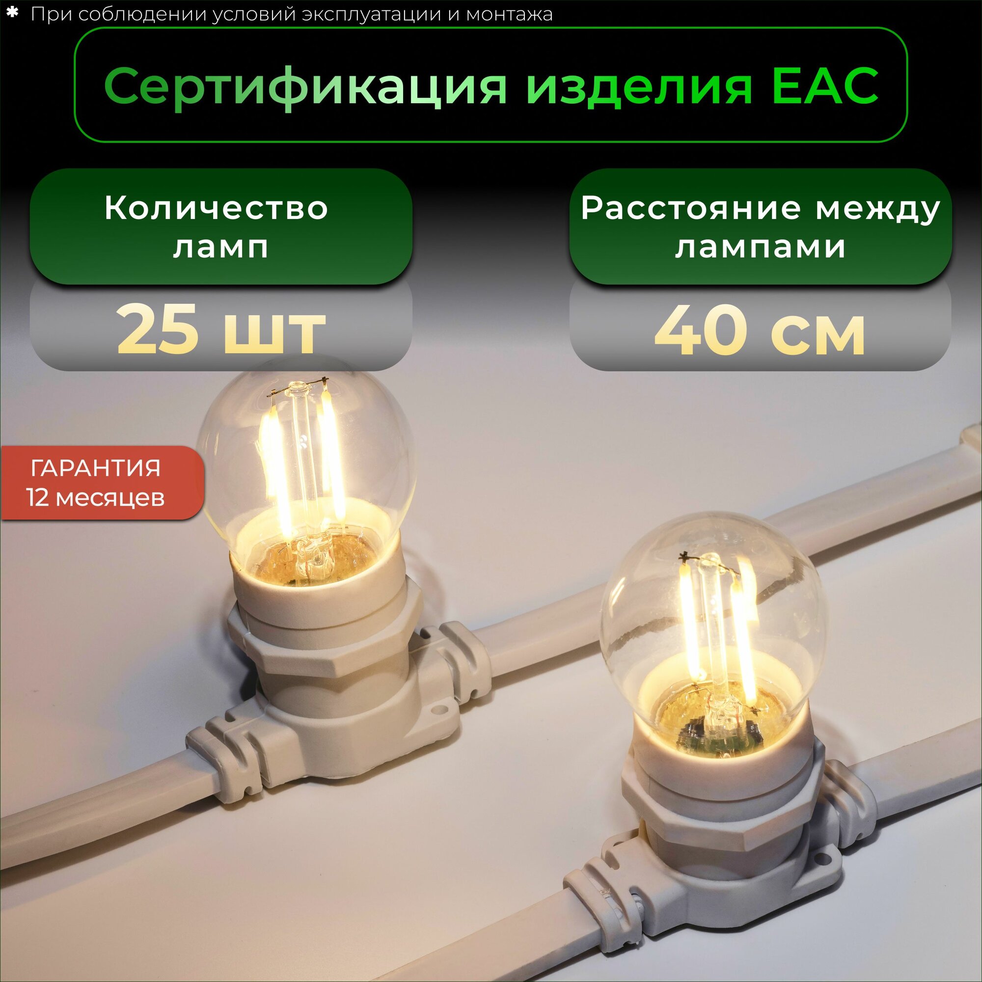Электрогирлянда — фото 1