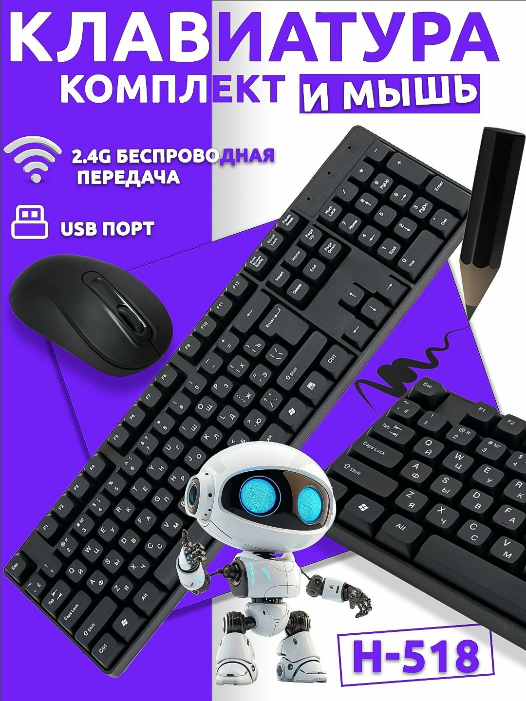 Клавиатура и мышь для офиса К-06, H518