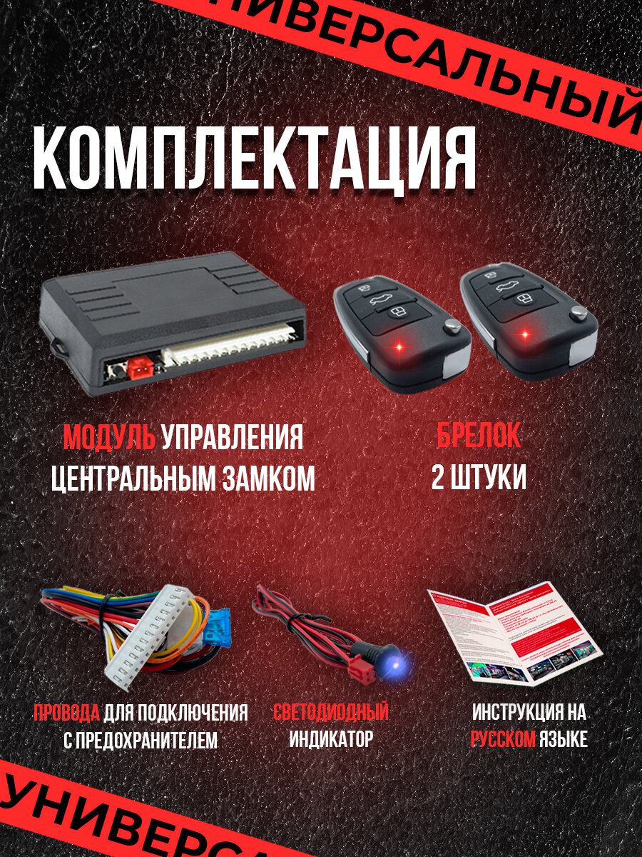Центральный замок для автомобиля на пульте управления с выкидным ключом — фото 1