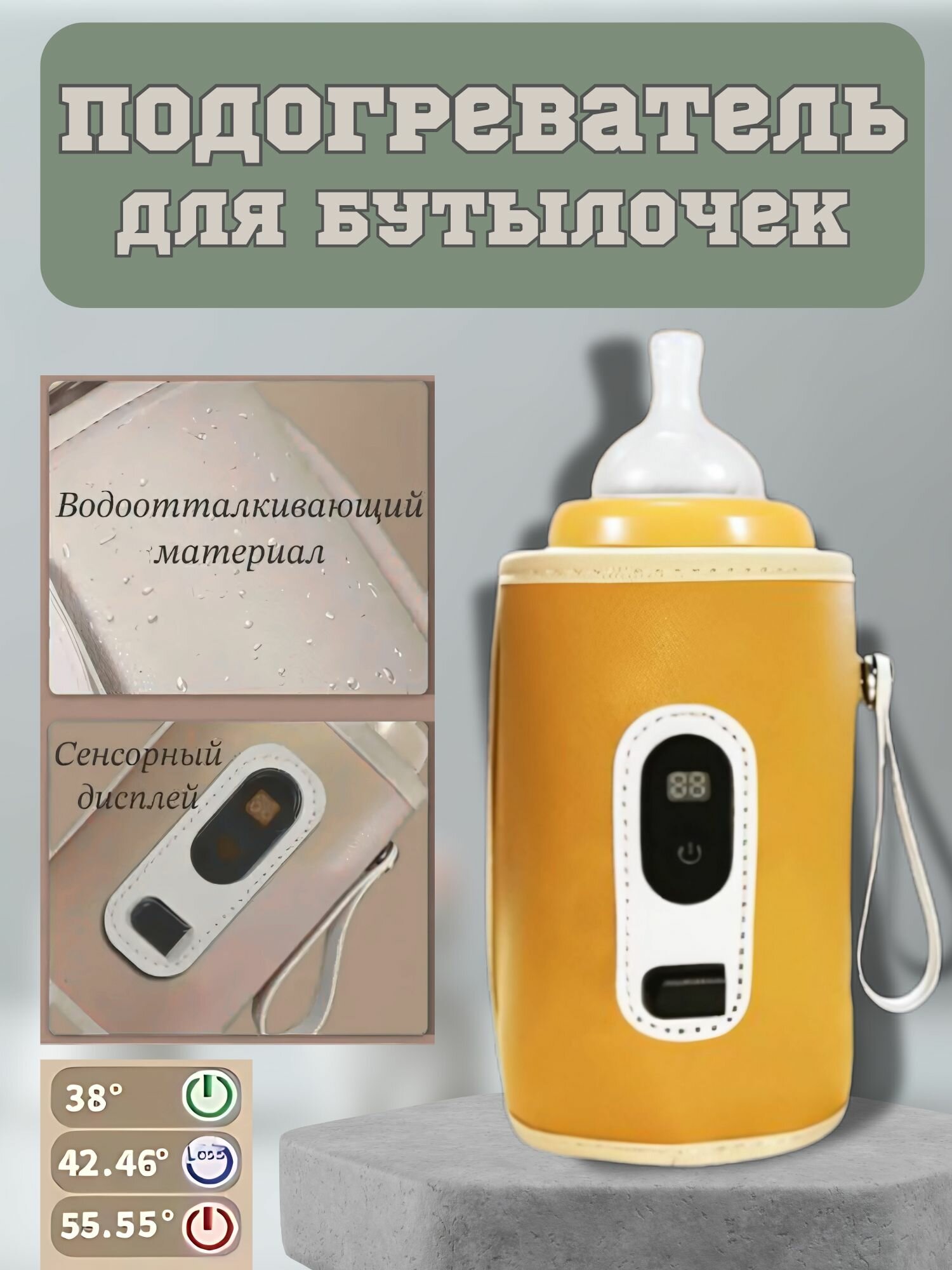 Подогреватель для бутылочек c usb