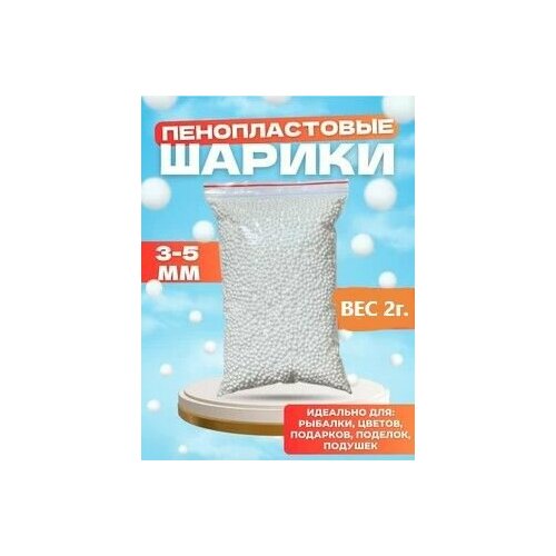 Мягкая приманка для рыбалки, пенопласт для рыбалки, шарики, без запаха, 3-5 мм, вес 2 г, цв. белый, уп. 700 шт.