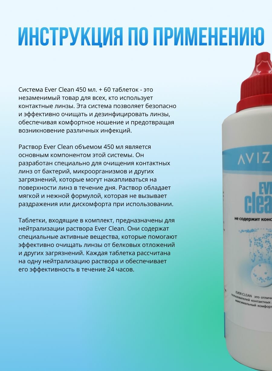 Изображение Раствор для контактных линз Avizor Ever Clean, для всех типов, 2 упаковки по 225мл