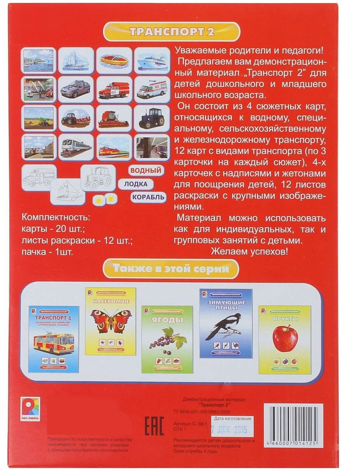 Демонстрационный материал "Транспорт-2". Карточки обучающие. Развитие речи. — фото 1