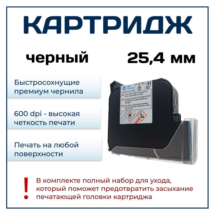 Картридж MarkMann 25,4 мм, черный, для струйной печати, 65мл