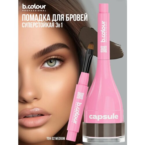BCOLOUR PROFESSIONAL Гель для бровей помадка коричневая стойкая CAPSULE 02 MEDIUM 404₽