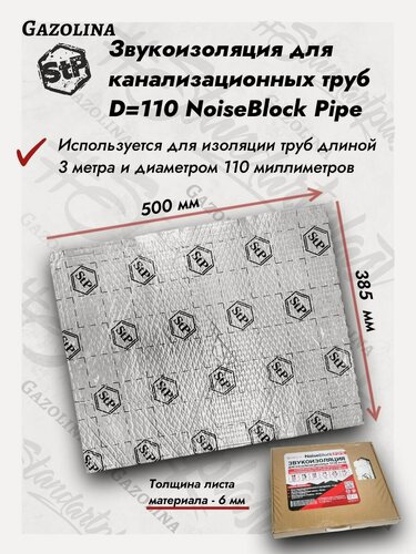 Изображение товара Звукоизоляция для канализационных труб с клеевым слоем StP NoiseBlock Pipe Шумоизоляция СТП для сантехники, ванной, кухни