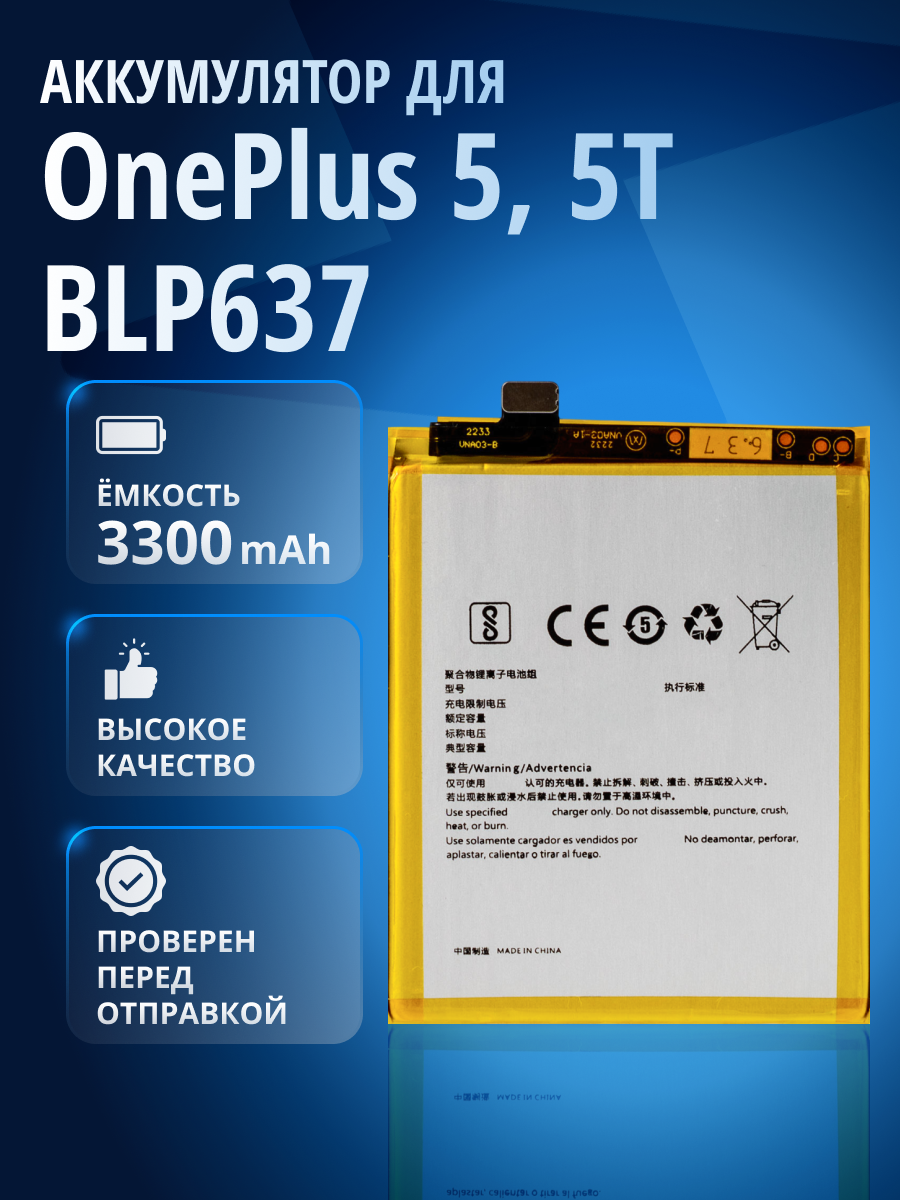 Аккумулятор / батарея BLP637 для телефонов OnePlus 5, OnePlus 5T