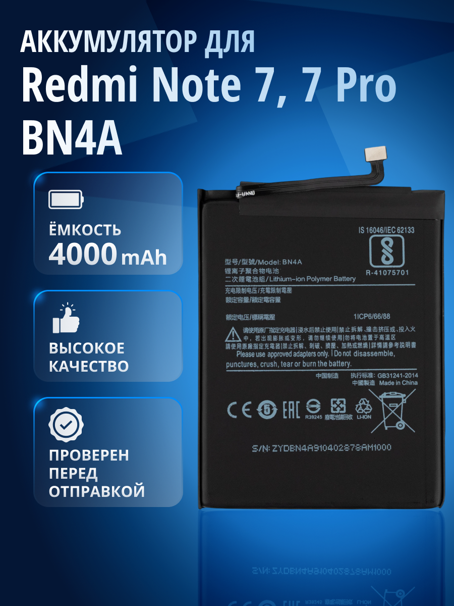 Аккумулятор BN4A для Xiaomi Redmi Note 7, Xiaomi Redmi Note 7 Pro