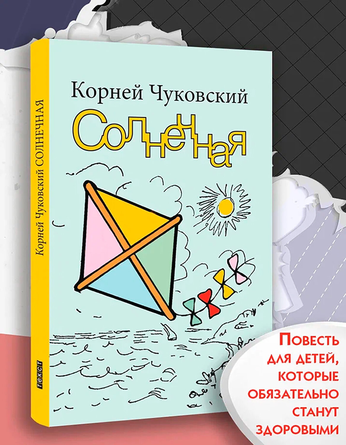 Солнечная