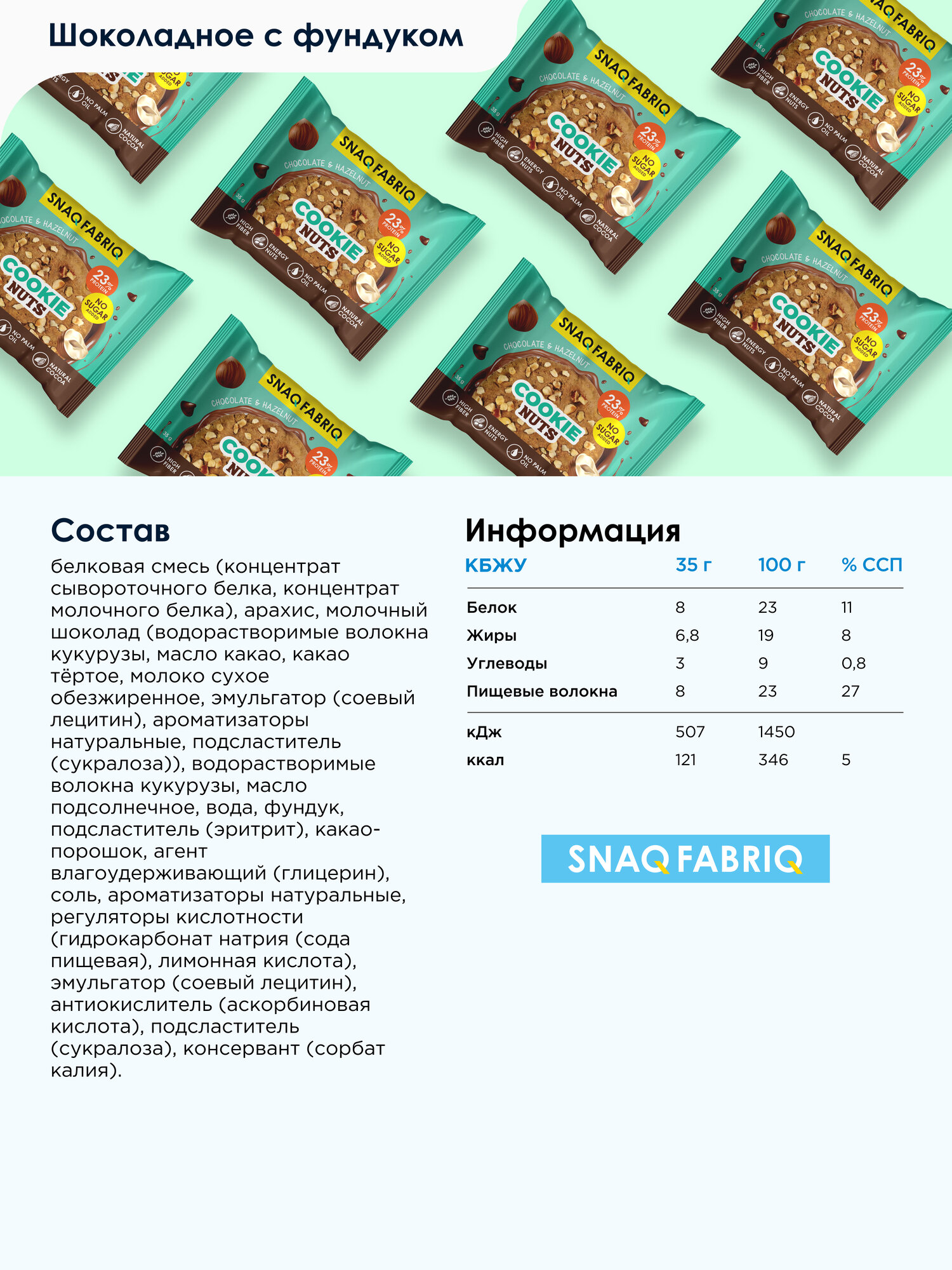 Snaq Fabriq Cookie Nuts Протеиновое печенье без сахара низкокалорийное Ассорти mini, 3шт х 35г — фото 1