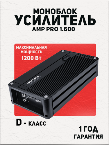 Изображение товара Усилитель автомобильный AMP "PRO" 1.600, класс D, 600Вт, черный