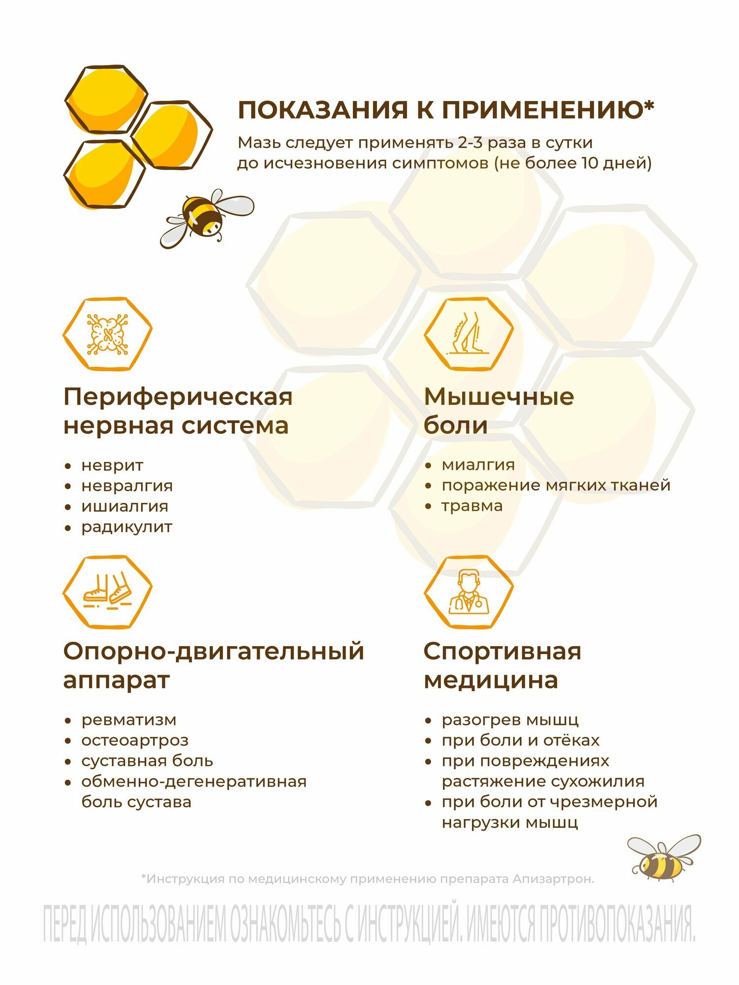 Картинки Апизартрон мазь для наружного применения от боли и воспалений 20 г