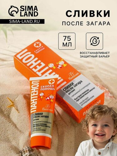 Изображение товара Сливки детские после загара Floresan "Пантенол скорая помощь", 75 мл