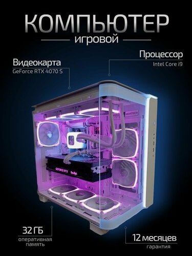 Изображение товара Мощный игровой компьютер (системный блок) Core 14400f 10ядер/RTX4070 Super /32GB/512Gb+1Tb SSD/800W/Win 10 PRO