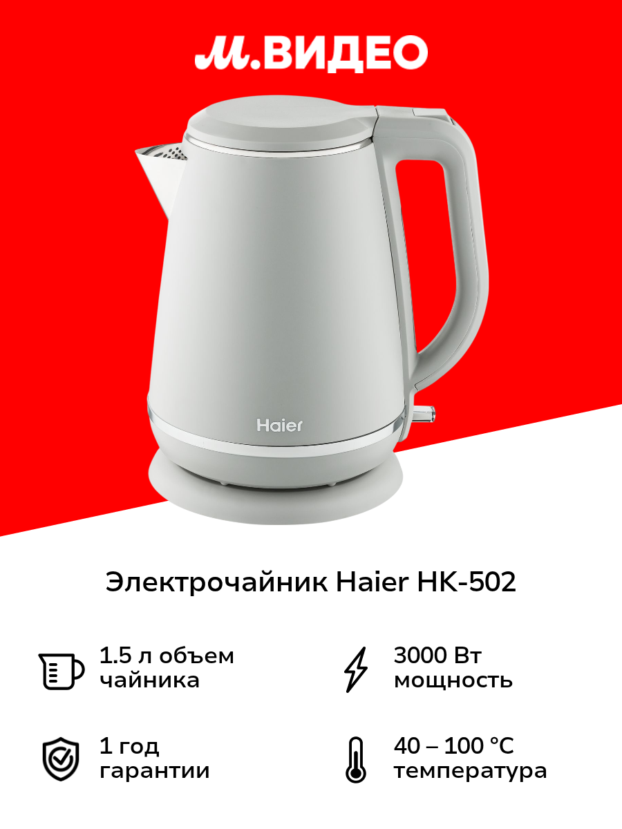 Электрочайник Haier HK-502