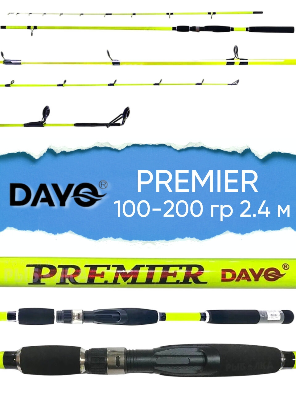 Спиннинг Dayo Premier, тест 100-200гр, 2.4м для троллинга, композит
