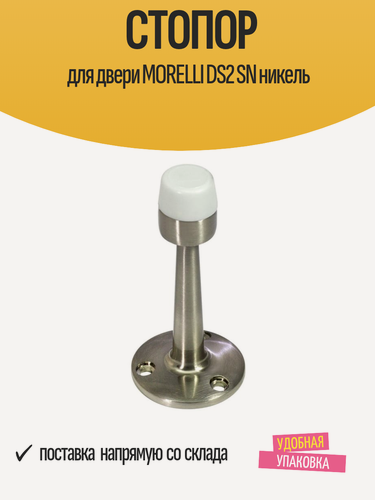 Изображение товара Стопор для двери MORELLI DS2 SN никель