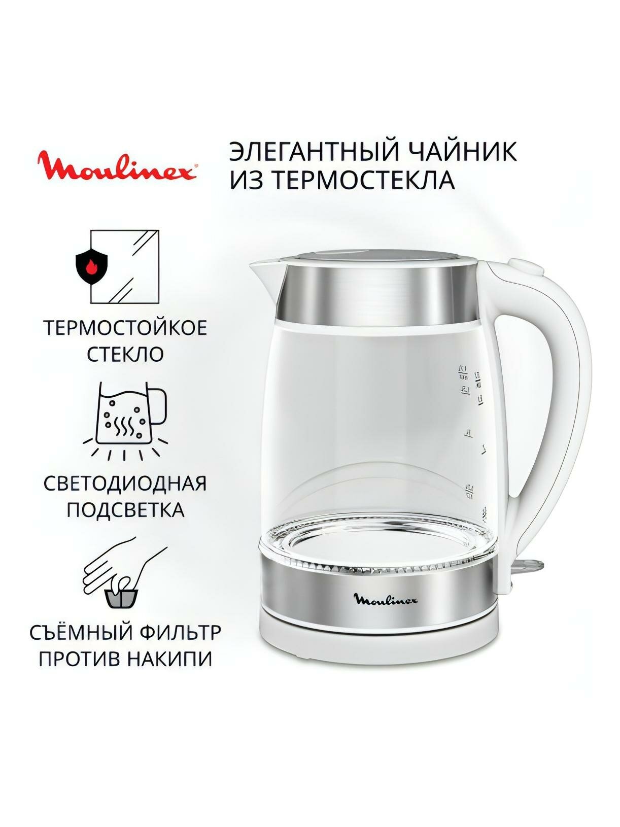 Электрочайник Moulinex Glass BY600130 серебристый/белый