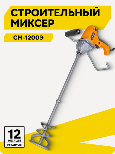 Изображение товара Строительный миксер Вихрь СМ-1200Э, 1200 Вт, 650 об/мин, 95 Нм, плавный пуск