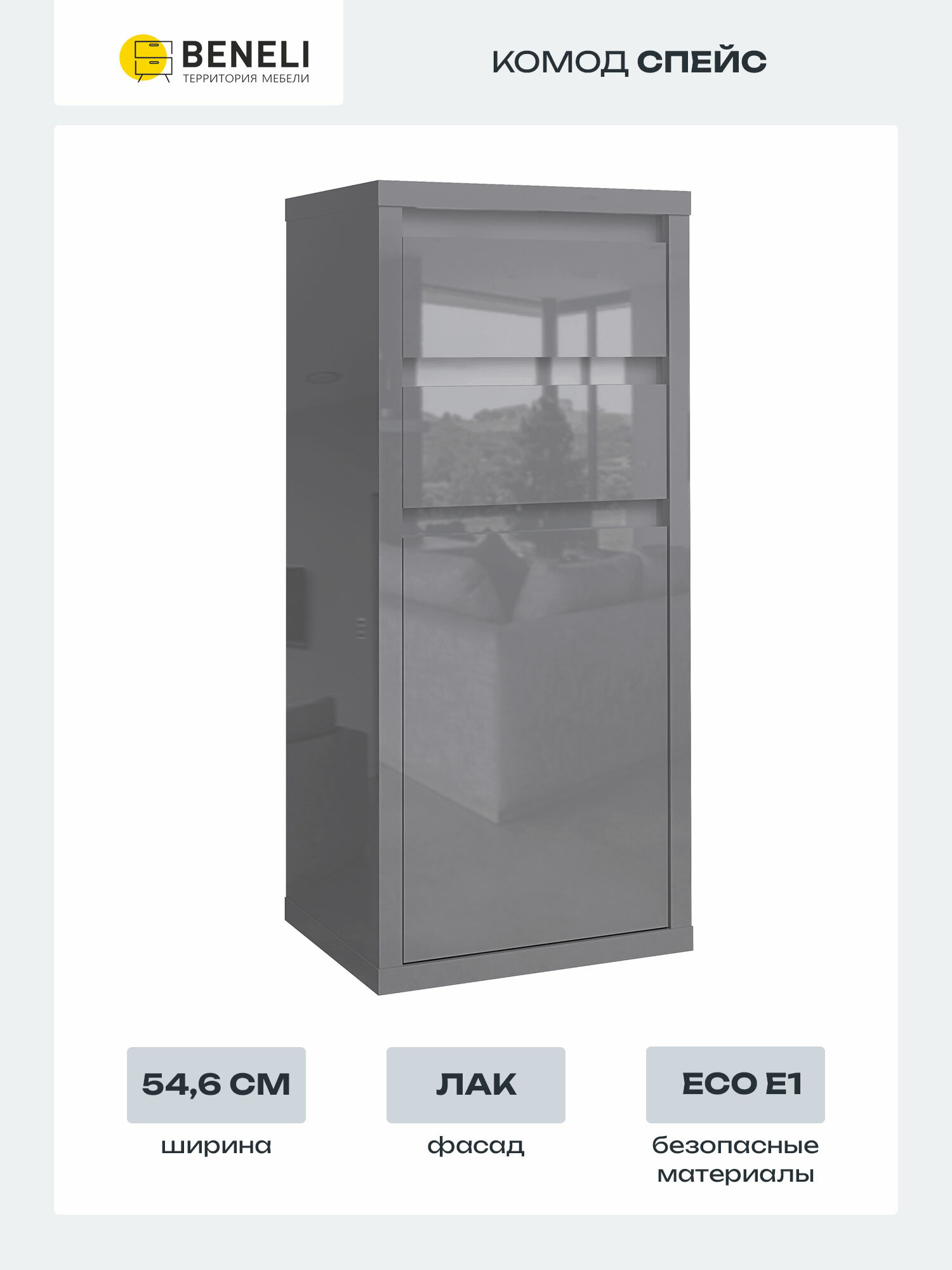 Комод Beneli спейс 2 ящика Серый глянец 546х40х1213 см
