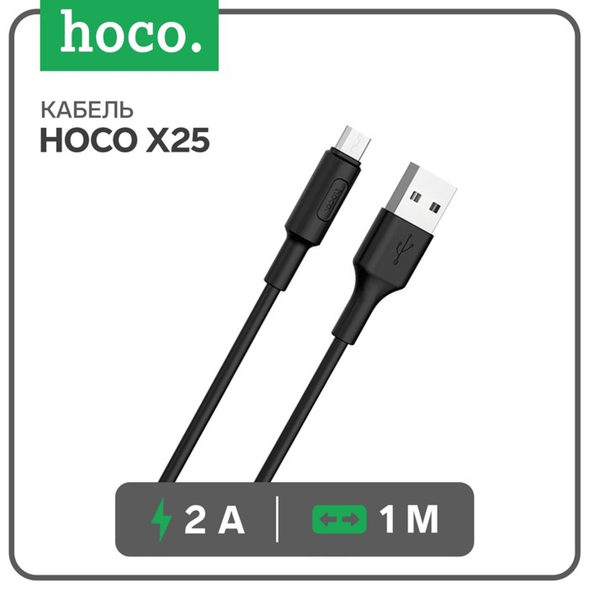 Кабель Hoco X25 microUSB - USB 2 А 1 м PVC оплетка черный