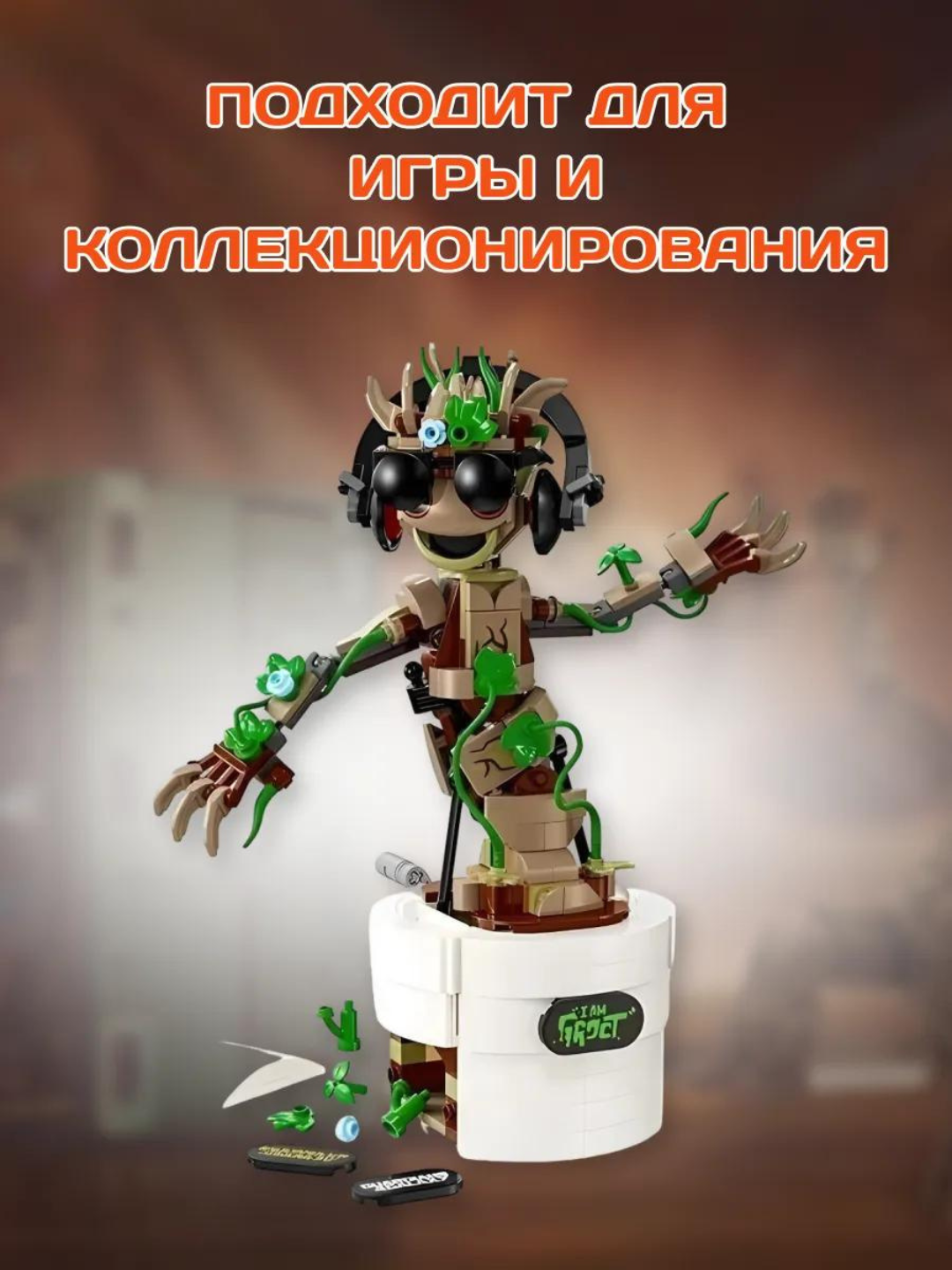 Конструктор Marvel Танцующий Грут, 459 деталей, подарок для детей — фото 1