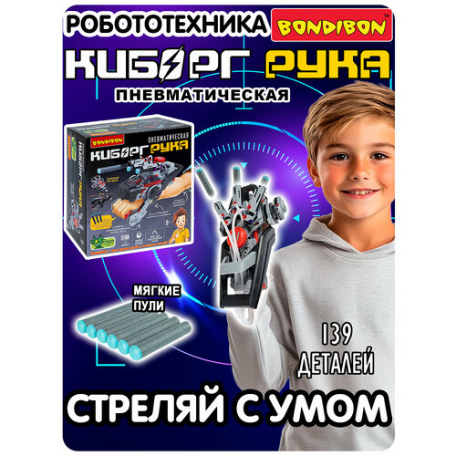 фото Конструктор bondibon пневматическая киборг рука развивающий набор кибер робототехника, сборная модель стрелялка